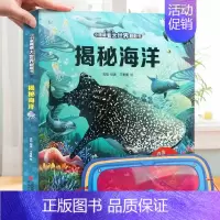 揭秘海洋 [正版]小眼睛看大世界翻翻书揭秘四大发明揭秘系列儿童翻翻书6-7-10-12岁少儿童趣味认知故事文学3d立体书