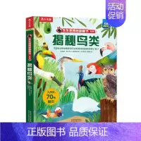 揭秘鸟类 [正版]儿童翻翻书揭秘汉字 3-6-8-12岁以上揭秘翻翻书系列 3d立体翻翻页早教益智科普课外互动阅读揭秘古