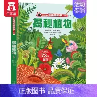 揭秘植物 [正版]儿童翻翻书揭秘汉字 3-6-8-12岁以上揭秘翻翻书系列 3d立体翻翻页早教益智科普课外互动阅读揭秘古