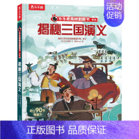 揭秘三国演义 [正版]儿童翻翻书揭秘汉字 3-6-8-12岁以上揭秘翻翻书系列 3d立体翻翻页早教益智科普课外互动阅读揭