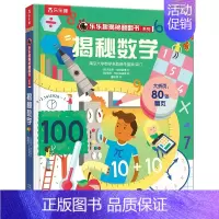 揭秘数学 [正版]儿童翻翻书揭秘汉字 3-6-8-12岁以上揭秘翻翻书系列 3d立体翻翻页早教益智科普课外互动阅读揭秘古