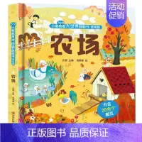 小眼睛看大世界翻翻书:农场 [正版]小眼睛看大世界翻翻书农场 揭秘系列书籍儿童3d立体翻翻书幼儿早教撕不烂绘本0-1-2