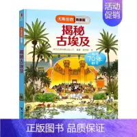 [正版]余杭 图书揭秘古埃及(精)/尤斯伯恩看里面揭秘系列 趣味科普翻翻书立体书3-4-5-6-10周岁