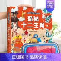 揭秘十二生肖 [正版]小眼睛看大世界 揭秘系列儿童翻翻书揭秘宇宙太空立体书儿童3d立体书绘本故事书航天书揭秘昆虫十二生肖