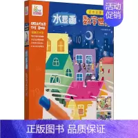 [正版]水显画 数字世界 宁波艺趣文化 编 益智游戏/立体翻翻书/玩具书少儿 书店图书籍 四川少年儿童出版社