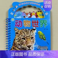 [单本]动物世界 [正版]3D立体有声伴读手提书宝宝撕不烂翻翻书婴幼儿认识动物世界彩图 0-1-2-3岁益智启蒙书籍早教