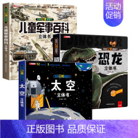 [3册]儿童军事百科立体书+恐龙+太空 [正版]抖音同款儿童军事百科3d立体书翻翻书 3-6-8岁儿童小学生军事科普百科