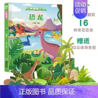 恐龙 [正版]揭秘系列儿童翻翻书海洋西游记恐龙精装立体儿童翻翻书3d立体书3-6-12岁以上儿童科普早教阅读机关绘本益智