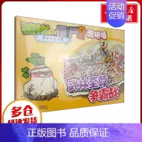 [正版]武林至尊争霸战 《植物大战僵尸》编写组 编 著 益智游戏/立体翻翻书/玩具书少儿 书店图书籍 中国少年儿童出版社