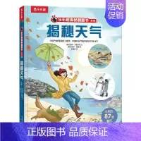 揭秘天气 [正版] 揭秘时间3d立体书绘本儿童翻翻书系列3-6-8-10岁以上科普百科书机关书 一年级二三小学生课外阅读