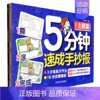 [正版]余杭5分钟速成手抄报(共2册) 艺术绘画类书籍 少儿技能书 磨铁图书 9787518989089 书店书籍
