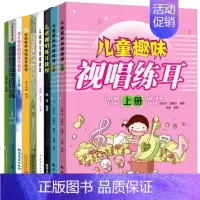 [正版]满2件减2元8本学前教育高考应试训练基础简易少儿幼儿师范儿童学习趣味视唱练耳上下册初学轻松上手乐理基础技能音乐教