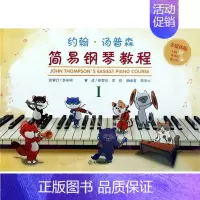 [正版] 约翰汤普森简易钢琴教程Ⅰ多媒体版 美约翰汤普森 少儿技能 少儿技能 浙江教育 浙江教育集团 图书籍
