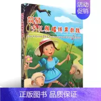 [正版] 简易少儿视唱练耳教程 夏志刚著 声乐器乐舞蹈学习参考用书 音乐基本技能综合素质系统规范实用基础教程 湖南文艺出
