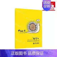 [正版] 钢琴钢琴集体课儿童教程第4级 李民孟少臣赵雯张露凝 少儿技能 少儿技能 人民音乐 人民乐 图书籍
