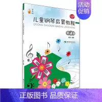 [正版]儿童钢琴启蒙教程4音乐小宝库 西南师范大学出版社 少儿技能 9787562199694