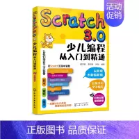 [正版]Scratch3.0少儿编程从入门到精通 全彩版 幼儿编程入门教程 提升儿童批判性思维 逻辑思维技能发展