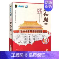[正版]古韵北京太和殿第2版Q书架爱拼3D益智手工 少儿技能 9787111698913