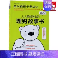 [正版] 人人都能学会的理财故事书高财商孩子养成记 艾玛沈绘画杨舒乔 少儿技能 少儿技能 中国铁道 图书籍