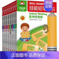 技能铅笔刀全科突破 学前启蒙(全8册) [正版]技能铅笔刀全科突破 学前启蒙(全8册) 美国埃文摩尔出版社 著 元芳 译