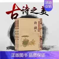 [正版]诗经全集全2册 风雅颂三卷共305首全文注释大字注音插图版 无障碍诵读 中国古诗词大全诗歌作品集诗词鉴赏书东南大