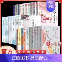 [正版]全26册枕上诗书系列中国诗词大会珍藏飞花令里读唐诗宋词元曲一本书读懂美古诗词诗经仓央嘉措诗传中国古典文学书籍