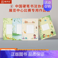 假日系列一作品纸 [正版]中国硬笔书法协会展览中心比赛作品纸 中国风方格七言五言古诗硬笔书法作品纸比赛纸练字本 硬笔书法