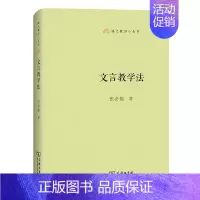 文言教学法 [正版]商务语文教师小丛书22册 文章读法+经典常谈+文言的学习教学法+训诂浅谈+中国八大诗人+中学古诗文教