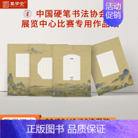 千里江山系列作品纸 [正版]中国硬笔书法协会展览中心比赛作品纸 中国风方格七言五言古诗硬笔书法作品纸比赛纸练字本 硬笔书