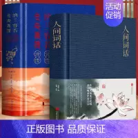 [正版]布面精装硬壳全2册人间词话+纳兰容若词传仓央嘉措诗传无障碍阅读国学经典纳兰容若词传仓央嘉措诗传中国古诗词中国当代