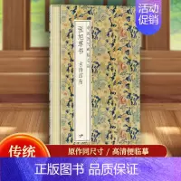 张旭草书—古诗四帖 [正版]张旭草书—古诗四帖历代书法名帖经折装系列鉴赏帖中国古代书法名家作品赏析书法字帖成人练字帖名家