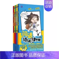 闯进诗词才子班:秒懂漫画古诗词.第一辑 [正版] 闯进诗词才子班秒懂漫画古诗词第1辑共5册 语小二付娇 儿童文学 中国儿