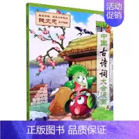[正版]植物大战僵尸2中国古诗词大会漫画.4