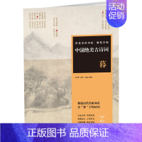 [正版]田英章田雪松硬笔字帖 中国古诗词.暮 田雪松编著 湖北美术出版社 书店图书籍