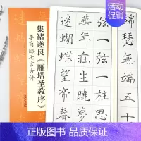 [正版]集褚遂良雁塔圣教序李商隐七言古诗翰墨诗词大汇中国历代名碑名帖丛书米字格单字放大学生成人初学入门楷书毛笔书法陆有珠