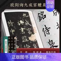 [九成宫]对照放大版碑帖 [正版]近距离临摹字卡碑帖米字格放大版汉隶曹全碑/多宝塔碑/九成宫醴泉铭王羲之兰亭序颜真卿颜体