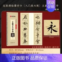 [王羲之行书兰亭序]精修版临摹字卡 [正版]近距离临摹字卡碑帖米字格放大版汉隶曹全碑/多宝塔碑/九成宫醴泉铭王羲之兰亭序