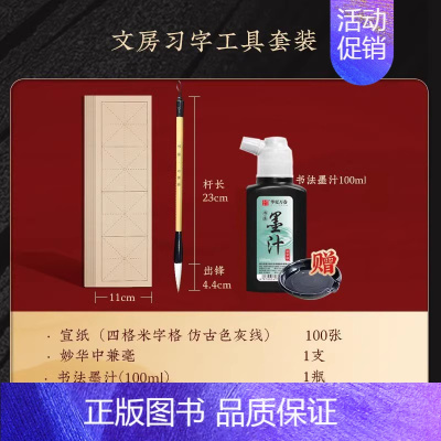 文房习字毛笔工具套装 [正版]近距离临摹字卡碑帖米字格放大版汉隶曹全碑/多宝塔碑/九成宫醴泉铭王羲之兰亭序颜真卿颜体欧体