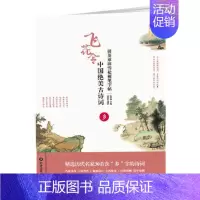 [正版]乡.中国绝美古诗词-田英章田雪松硬笔字帖