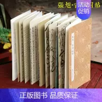 [正版]张旭古诗四帖 原作坊中国书法 经折装原大高清字帖古典中国风 毛笔书法爱好者碑帖临摹教程书籍可鉴赏可装饰收藏 张旭