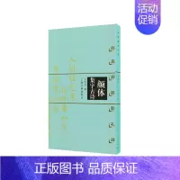 [正版]书籍颜体集字古诗·颜真卿颜勤礼碑 中国古诗集字帖系列简体旁注软笔毛笔书法练字帖楷书书法作品集 上海书画出版社