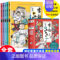 [全5册]李白和他的朋友们(函套装) [正版]李白和他的朋友们全套5册 漫画大语文系列小学生课外阅读书籍三四至六五年级儿