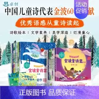 [全14册]金波童诗集-梦之歌篇+爱之歌篇 [正版]李白和他的朋友们全套5册 漫画大语文系列小学生课外阅读书籍三四至六五
