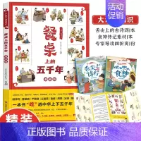 [精装大开本]餐桌上的五千年 [正版]李白和他的朋友们全套5册 漫画大语文系列小学生课外阅读书籍三四至六五年级儿童课外书