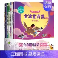 [全7册]金波童诗集-梦之歌篇 [正版]李白和他的朋友们全套5册 漫画大语文系列小学生课外阅读书籍三四至六五年级儿童课外
