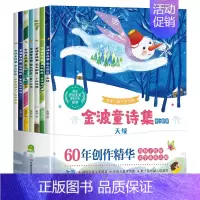 [全7册]金波童诗集-爱之歌篇 [正版]李白和他的朋友们全套5册 漫画大语文系列小学生课外阅读书籍三四至六五年级儿童课外
