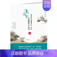 [正版]中国绝美古诗词(旅)/田英章书田雪松硬笔字帖