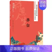 中国绝美古诗词.李白 [正版]中国绝美古诗词.李白