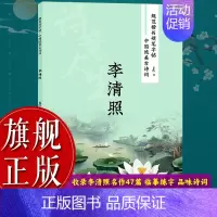 辛弃疾 [正版]旗舰规范楷书硬笔字帖:李清照 宋代女词人中国绝美古诗词 成人学生钢笔书法字帖技法楷书练字帖书法基础练习字