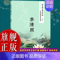 李白 [正版]旗舰规范楷书硬笔字帖:李清照 宋代女词人中国绝美古诗词 成人学生钢笔书法字帖技法楷书练字帖书法基础练习字帖